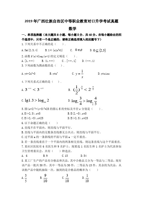 广西对口真题数学(2019-2020)