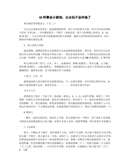 40种聚会小游戏,出去玩不会冷场了