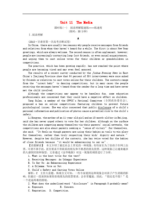 高考英语一轮复习 Unit 11 The Media课时练 北师大版必修4