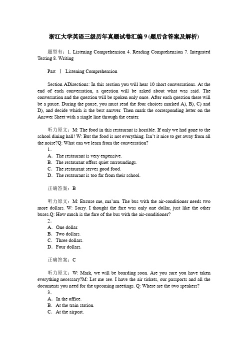 浙江大学英语三级历年真题试卷汇编9(题后含答案及解析)