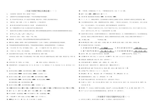 二年级下册数学概念及概念题