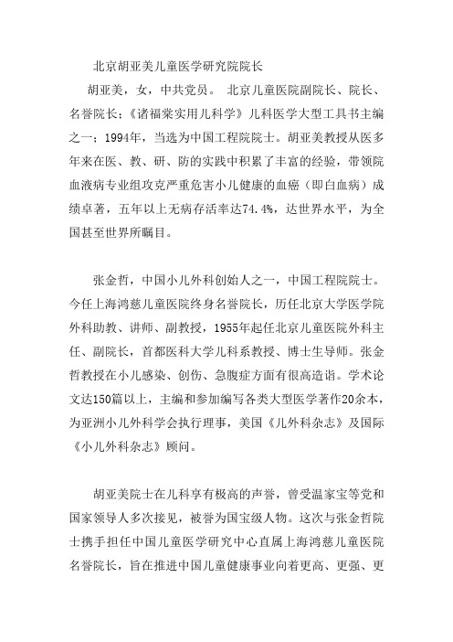 儿科院士