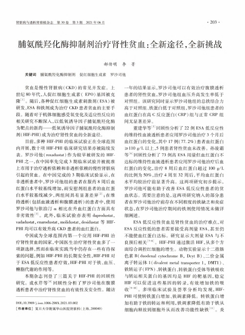 脯氨酰羟化酶抑制剂治疗肾性贫血:全新途径,全新挑战