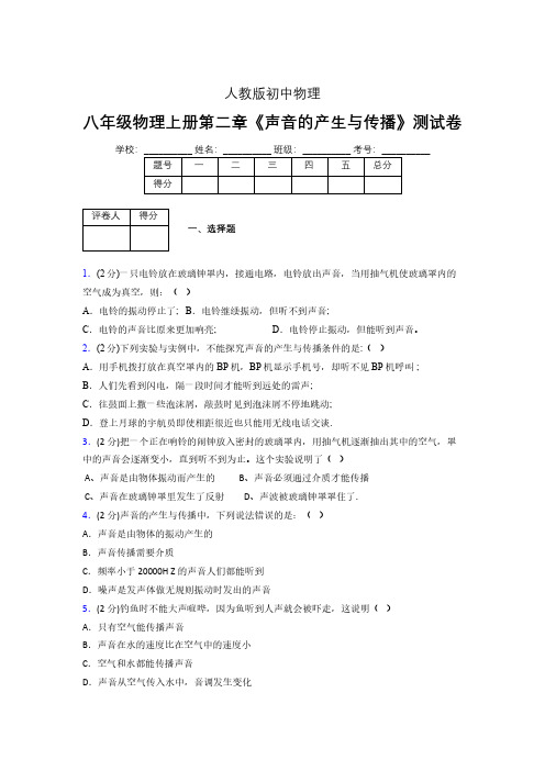 人教版八年级物理2-1《声音的产生与传播》专项练习(含答案) (1365)