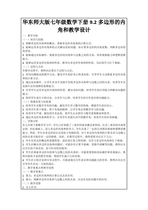 华东师大版七年级数学下册9