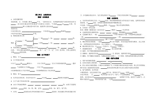 第三单元自然界的水