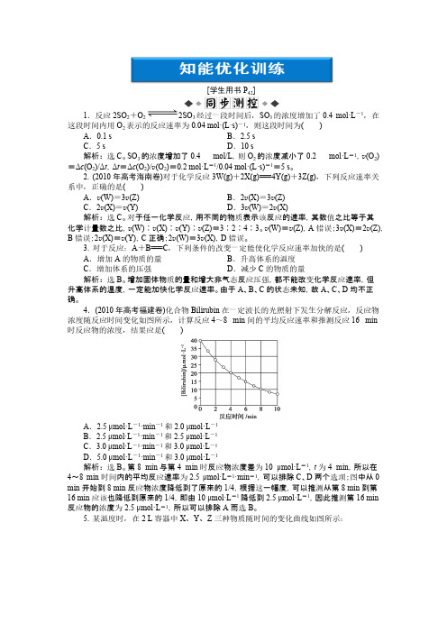 【VIP专享】第2章第三节第1课时知能优化训练