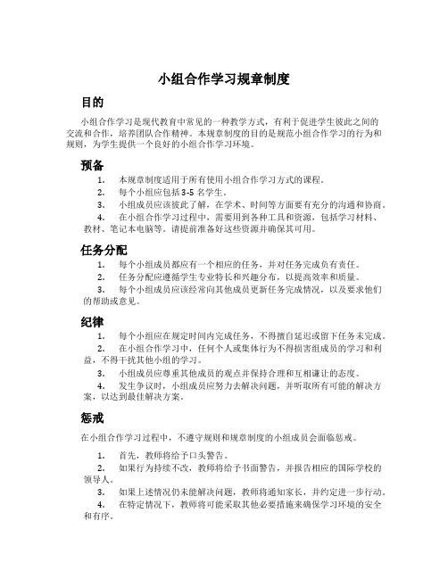 小组合作学习规章制度