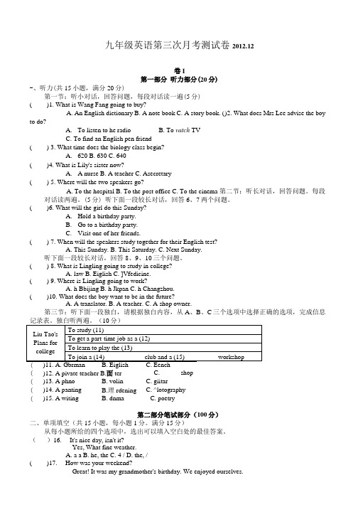 九年级英语第三次月考测试卷及答题卷.doc