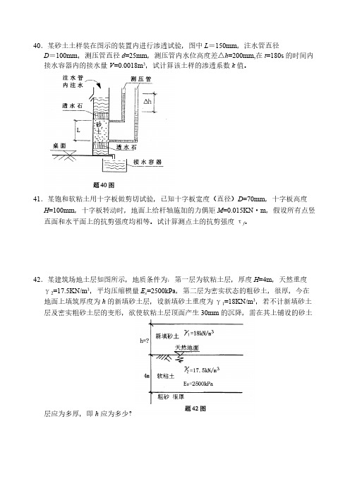 工程地质国考计算题综合