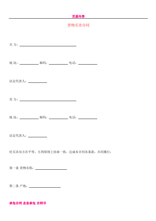 u2018最新货物买卖合同