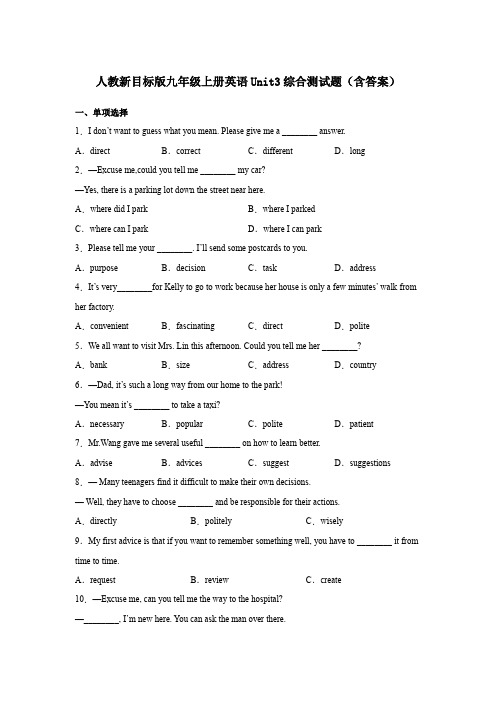 人教新目标版九年级上册英语Unit3综合测试题(含答案)