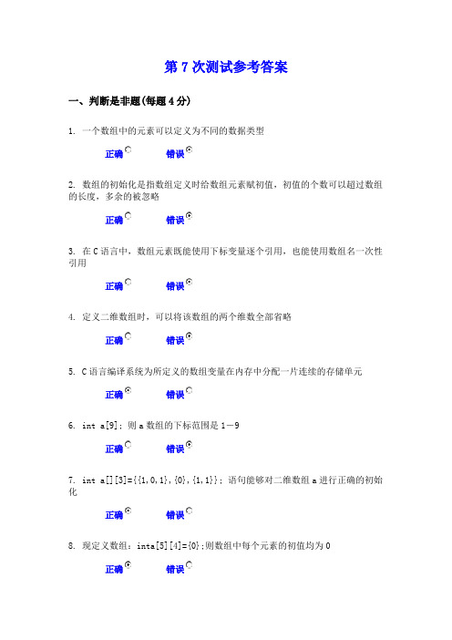 第7次测试参考答案