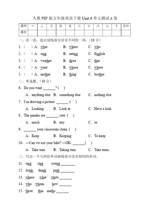 人教PEP版英语五年级下册第六单元测试A卷(有答案)