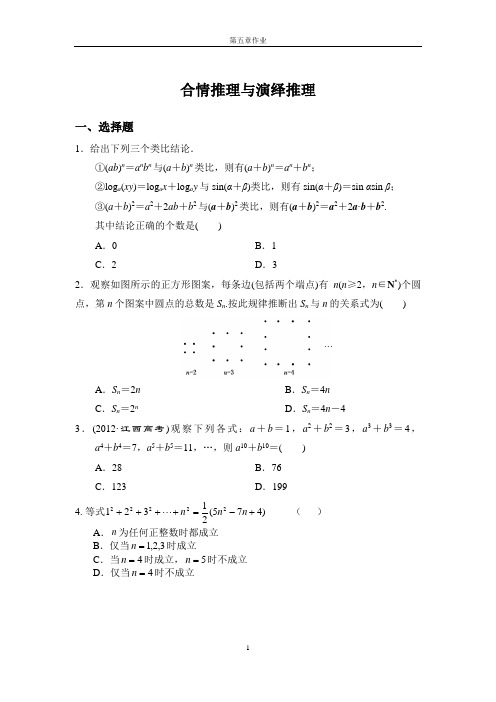 高二数学合情推理和演绎推理习题及答案