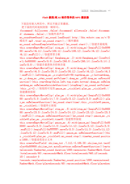 Flash教程-纯AS制作简单的MP3播放器