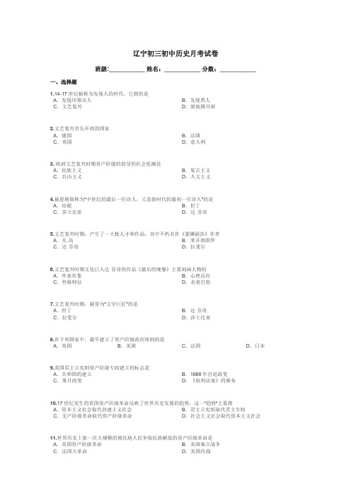 辽宁初三初中历史月考试卷带答案解析
