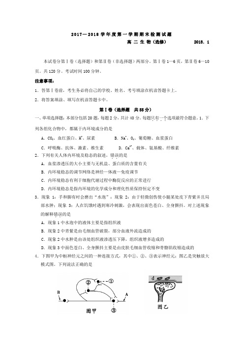 江苏省扬州中学2019-2020学年高二上学期期末考试生物(选修)试卷