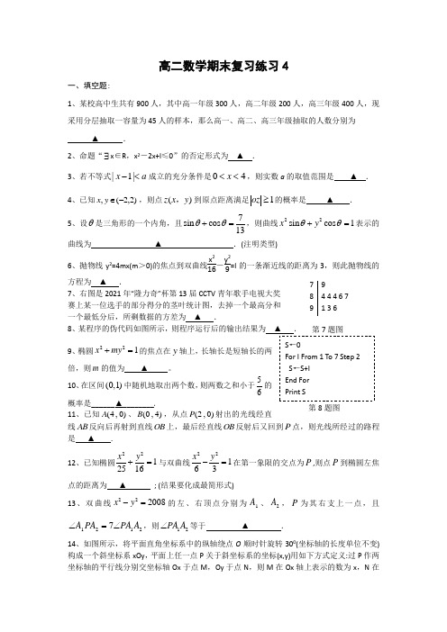 最新北师大版高二数学上期末复习题及答案4