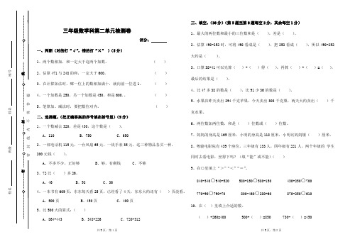 人教版三年级数学上册第二单元试卷及答案