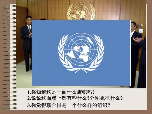 联合国和联合国宪章