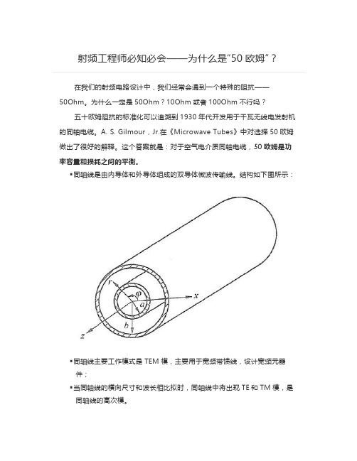 射频工程师必知必会——为什么是“50欧姆”？