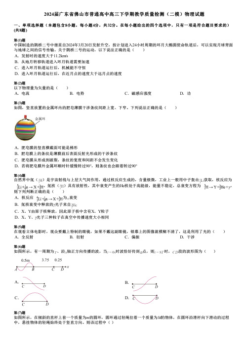 2024届广东省佛山市普通高中高三下学期教学质量检测(二模)物理试题