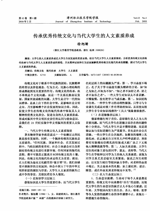 传承优秀传统文化与当代大学生的人文素质养成