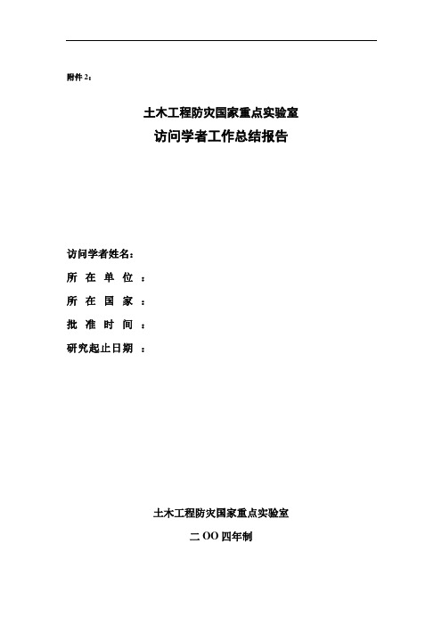 访问学者工作总结报告