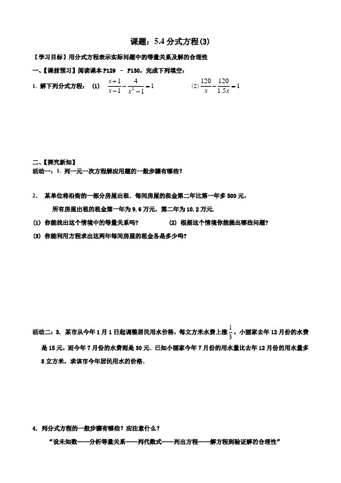 导学案(43)5.4 分式与分式方程(3)