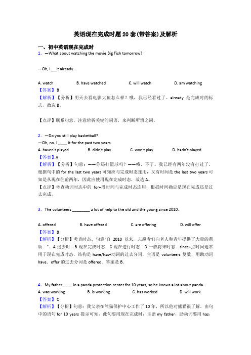 英语现在完成时题20套(带答案)及解析