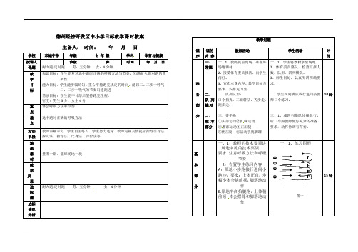 跑走交替1000——1500米 6-山东省德州市东城中学七年级体育与健康教案