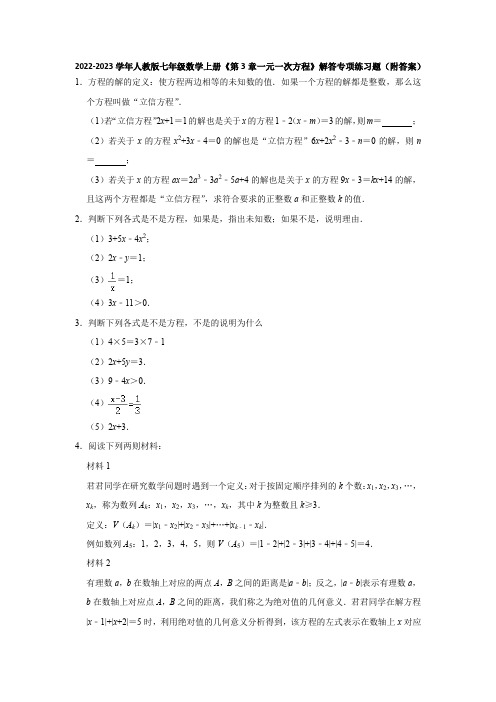 2022-2023学年人教版七年级数学上册《第3章一元一次方程》解答专项练习题(附答案)