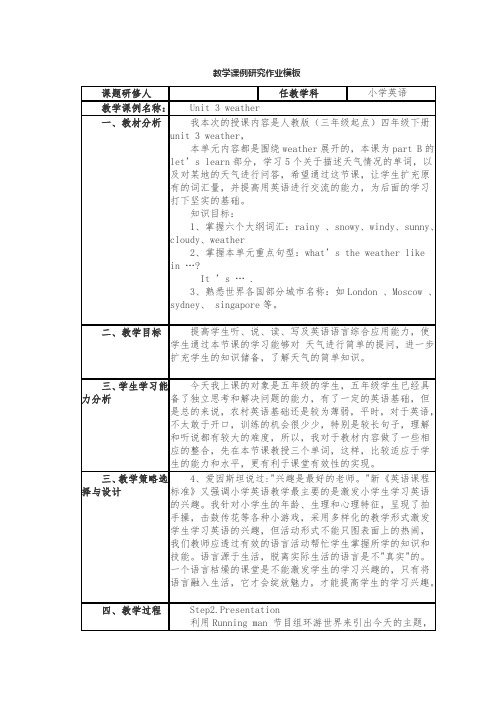 Unit 3 weather小学英语教学研究课例