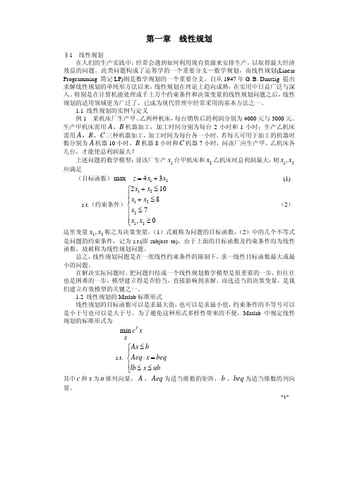 MATLAB数学建模算法及实例分析