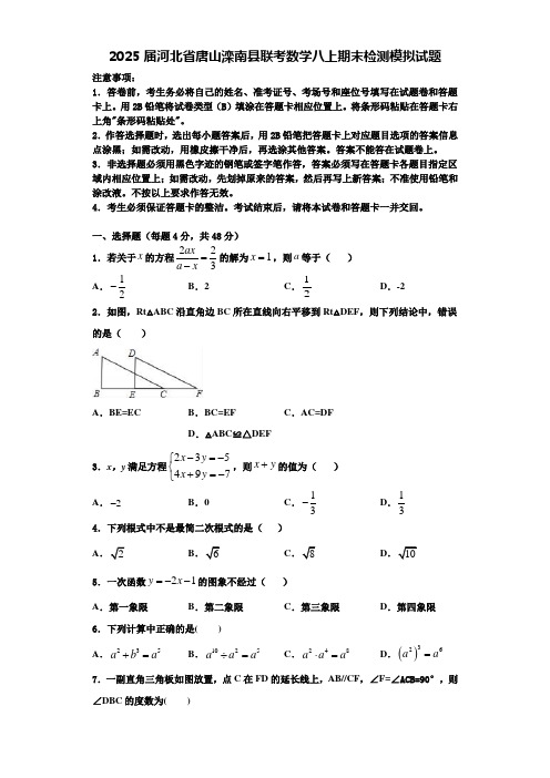 2025届河北省唐山滦南县联考数学八上期末检测模拟试题含解析