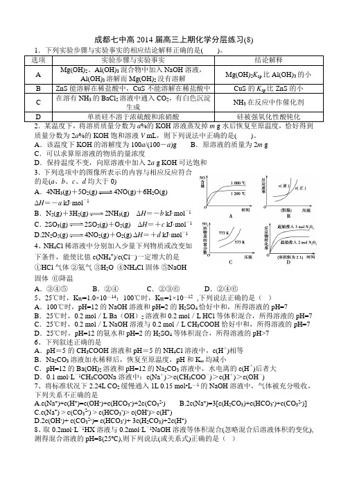 成都七中高2014届高三上期化学分层练习8