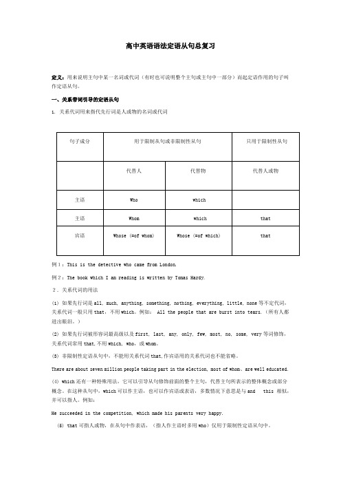 高中英语语法定语从句总复习