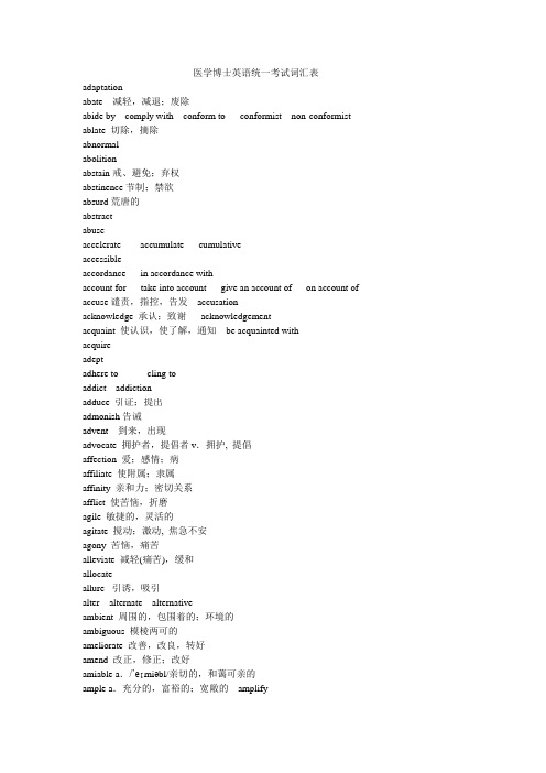 医学博士英语考试重点词汇