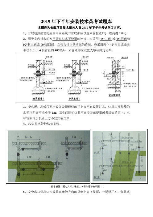 2019下半年安装技术员题库