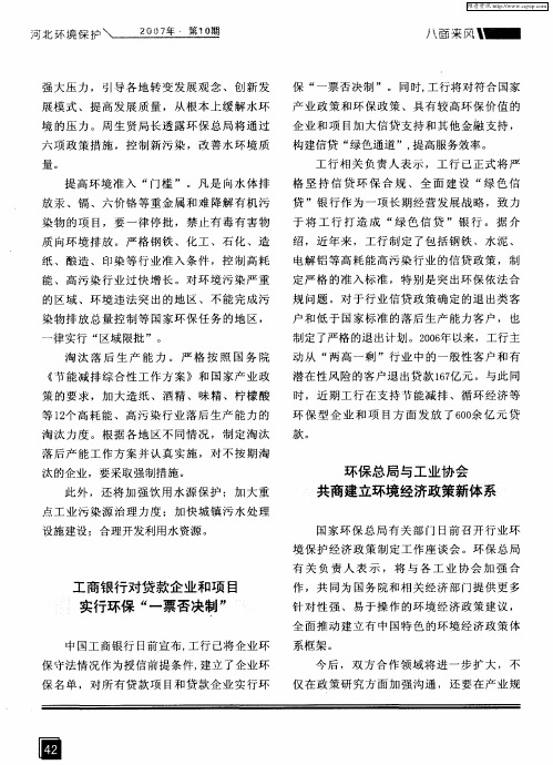 工商银行对贷款企业和项目实行环保“一票否决制”