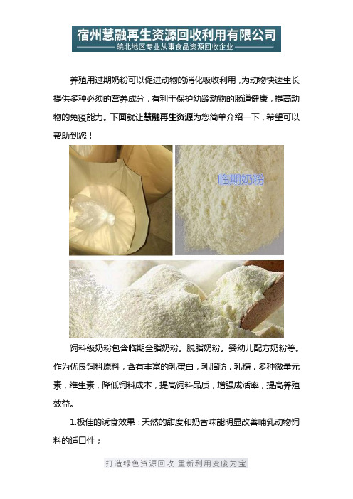 养殖用过期奶粉