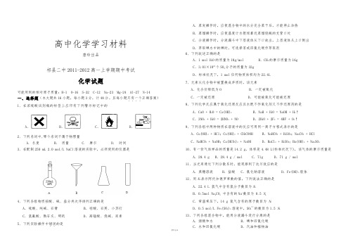 人教版必修一高中化学高一上学期期中考试.doc