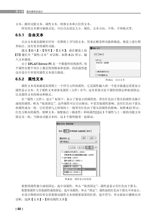 属性文本_EPLAN Electric P8教育版使用教程_[共2页]