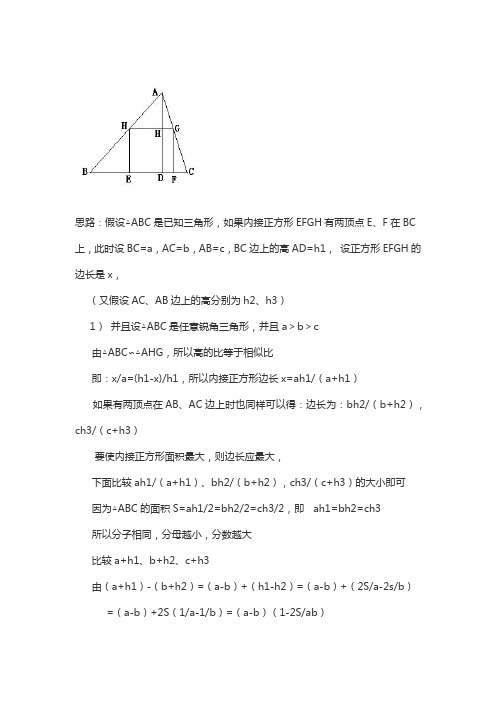 求三角形内最大内接正方形面积