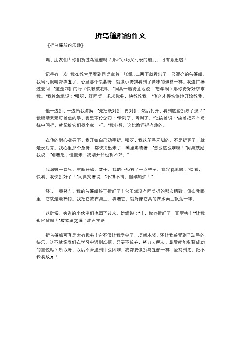 折乌篷船的作文