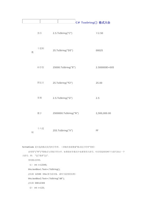 C#_tostring的用法