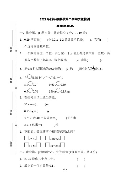 人教版数学下册四年级第四单元周测培优卷1(含答案)