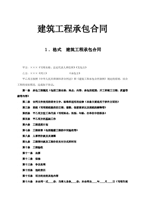 建筑工程承包合同.pdf