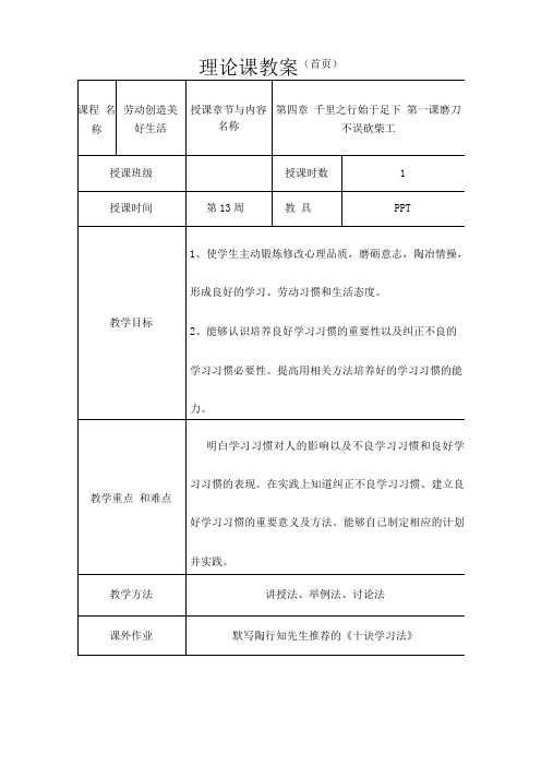 劳动创造美好生活教案第13周磨刀不误砍柴工